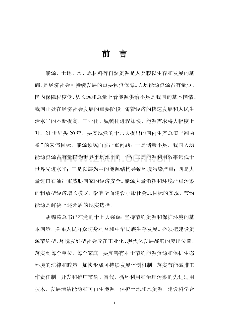 某纺织股份有限公司年产2万吨高档紧密纺纱项目节能评估报告.doc_第1页