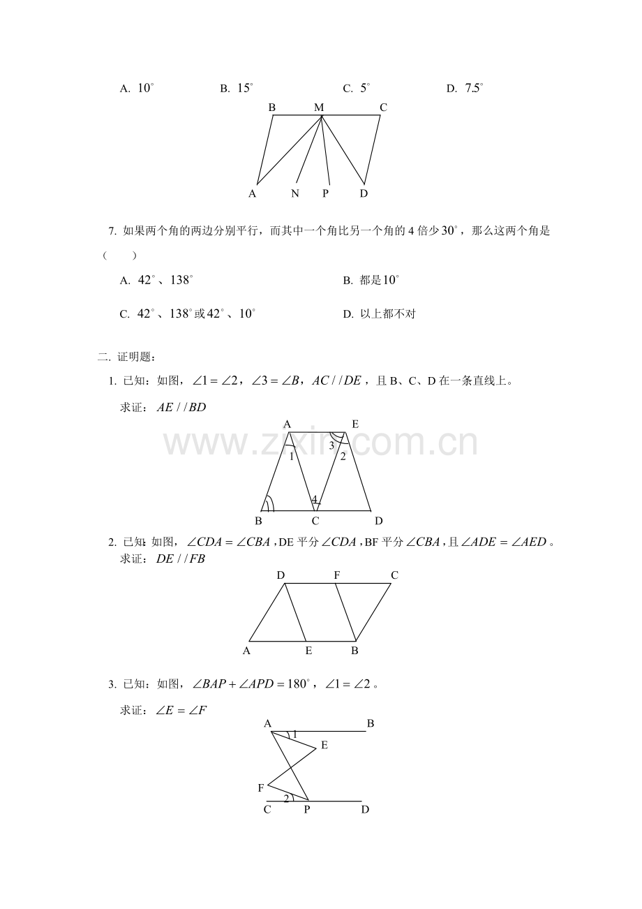 七年级数学平面几何练习题及答案.doc_第2页