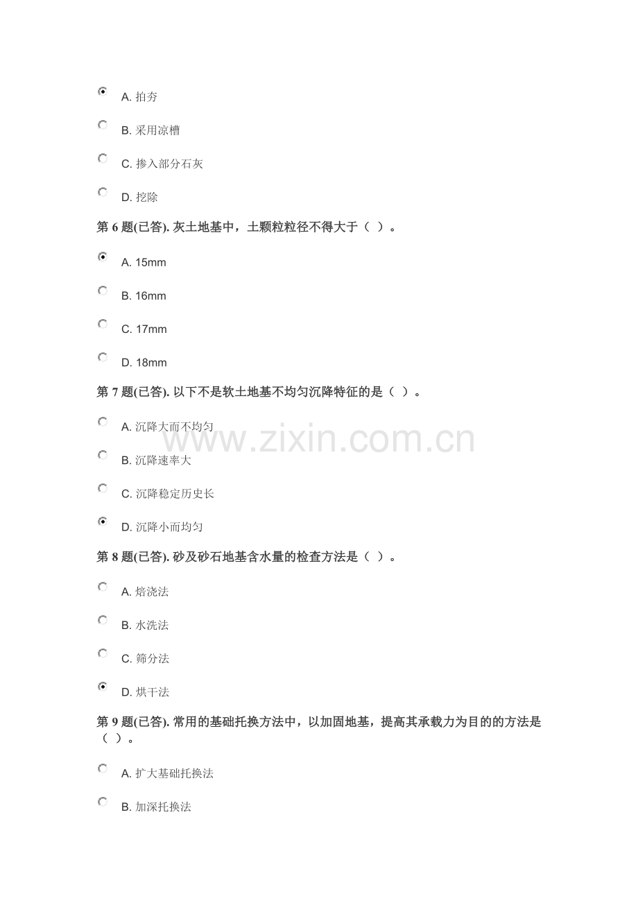 6049建筑工程质量检验与事故处理题库.doc_第2页