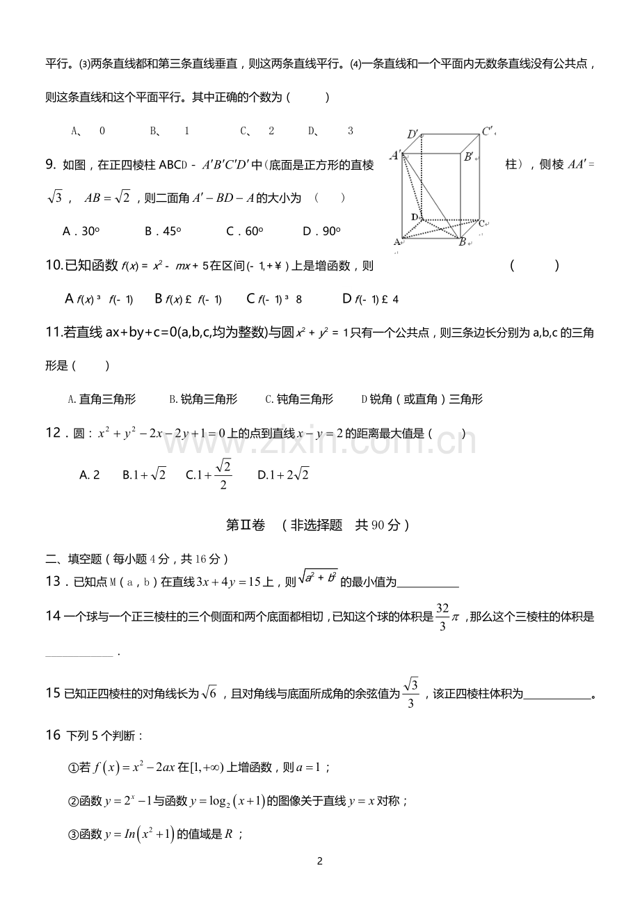 高一数学上学期末测试卷(必修1、必修2).doc_第2页
