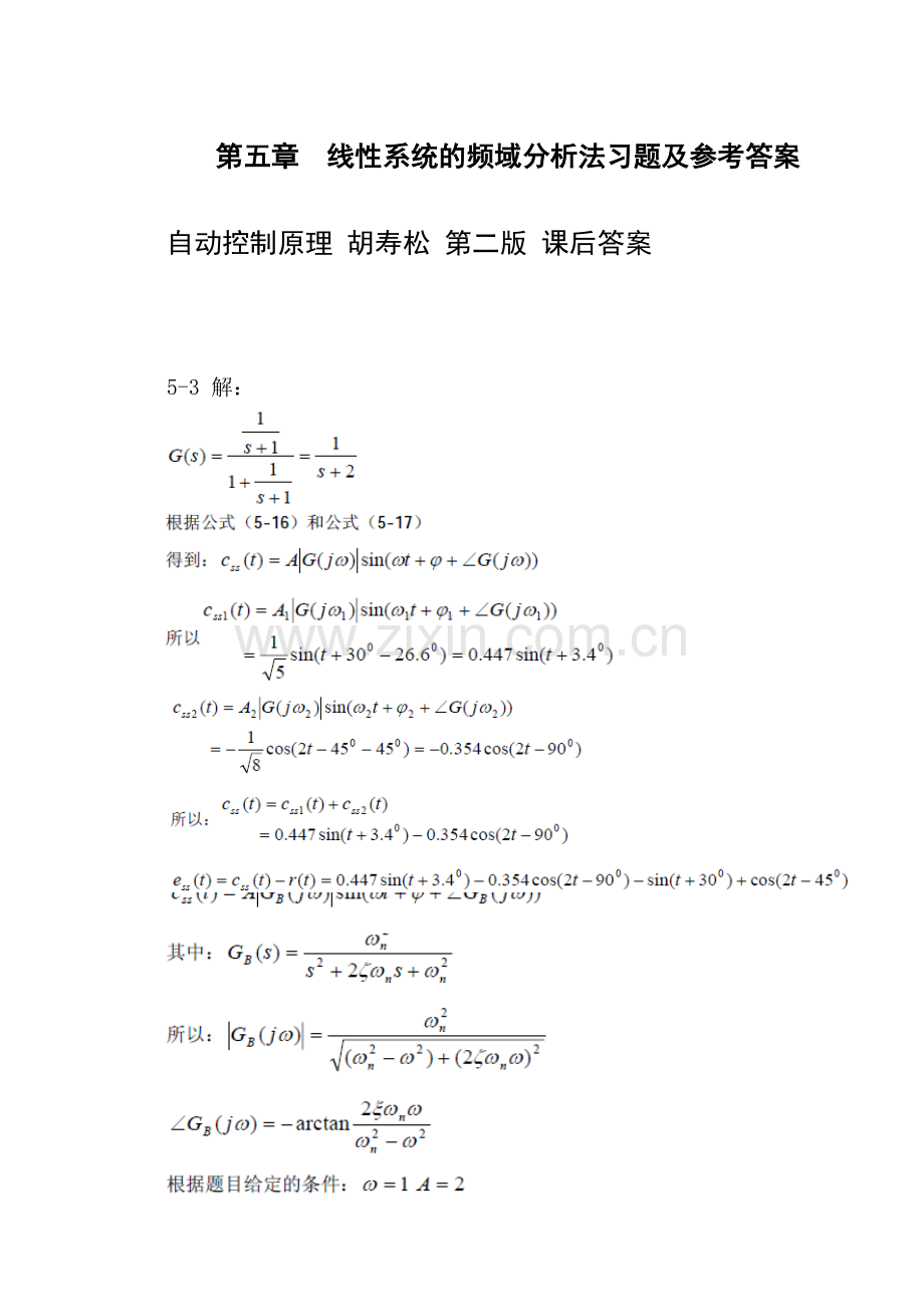 自动控制原理胡寿松第二版课后答案第五章-参考答案.doc_第1页