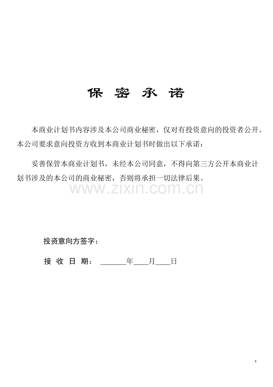 花岗岩石材开采商业计划书.doc_第2页