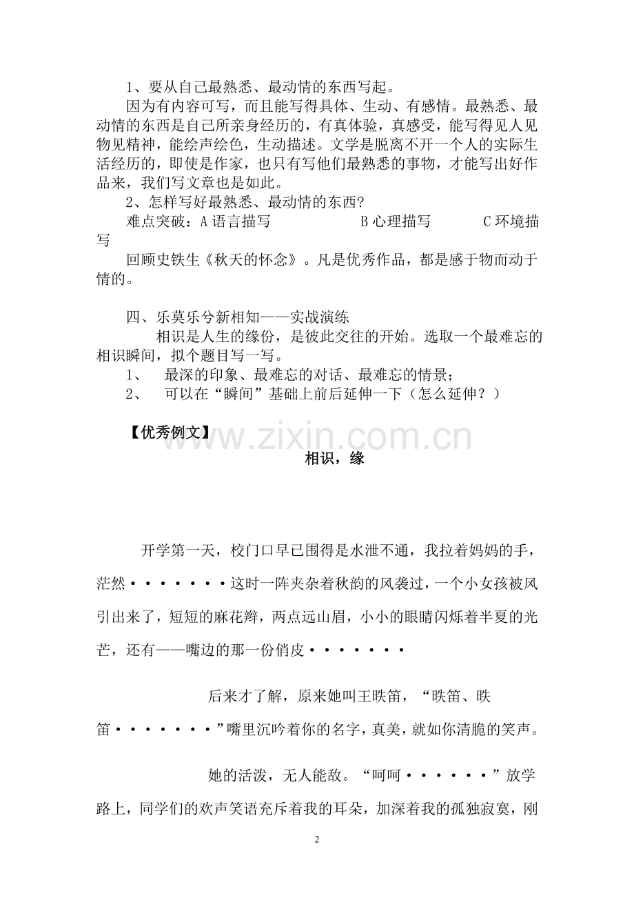 七年级作文教案.doc_第2页