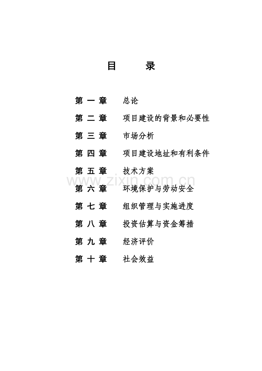 耿马县华侨管理区一万二千亩甘蔗种植项目建设可行性研究报告.doc_第2页