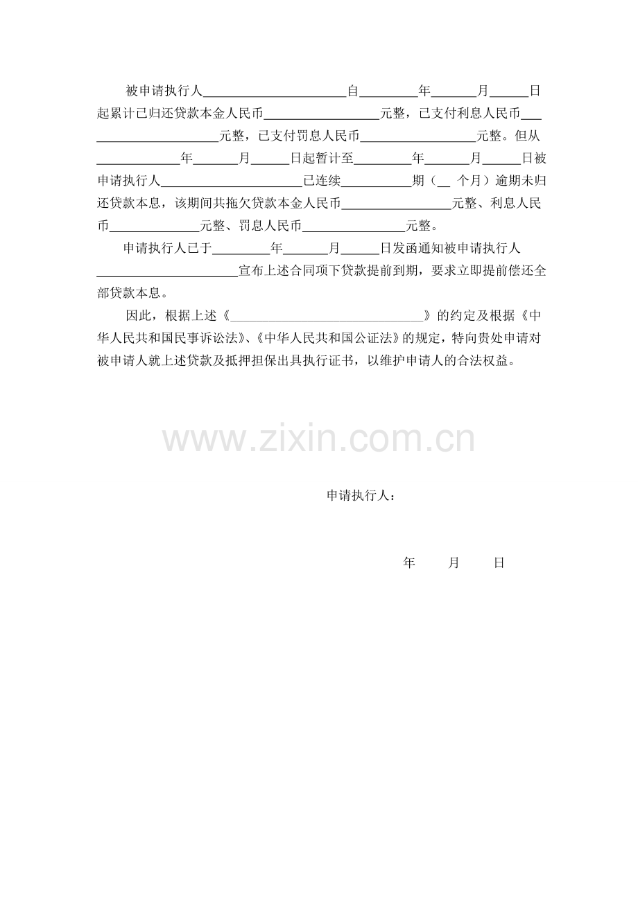 出具执行证书申请函-焦作众信公证处.doc_第2页