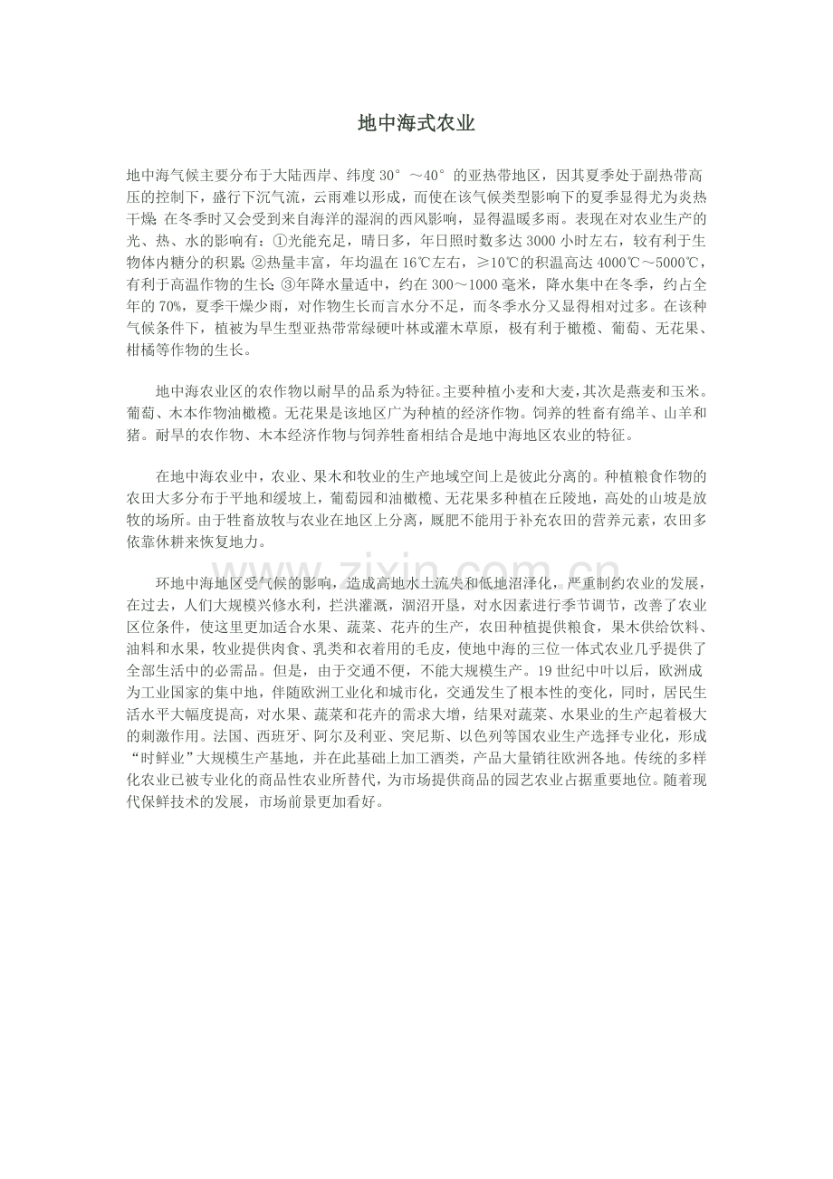 地中海式农业.doc_第1页