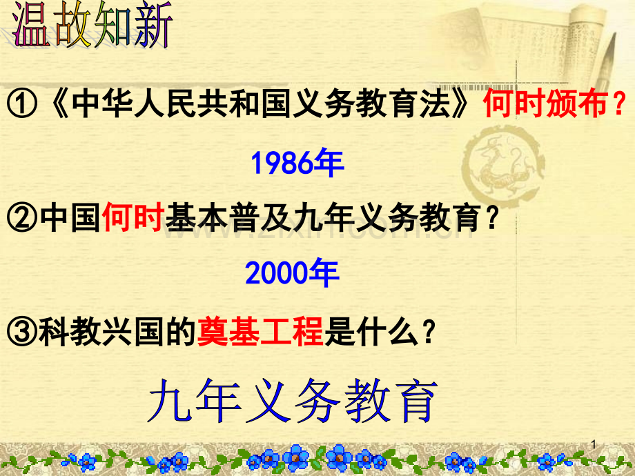 百花齐放推陈出新ppt课件.ppt_第1页