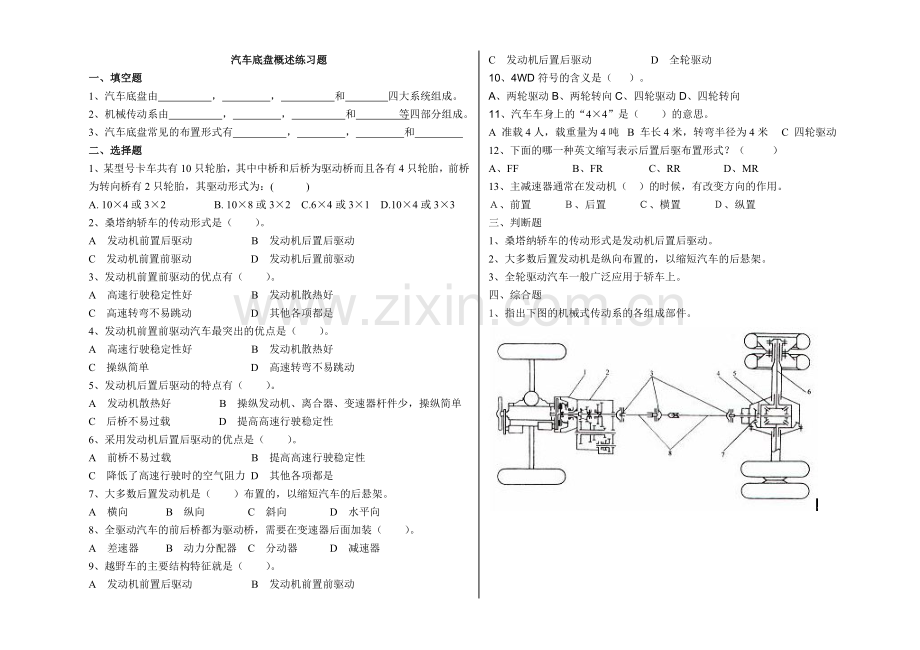 汽车底盘概述练习题.doc_第1页