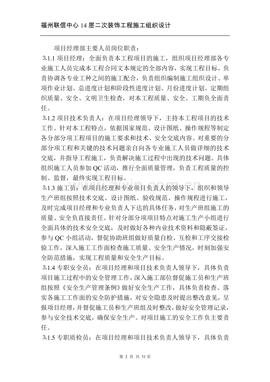 福州联信中心14层施工组织设计.doc_第2页