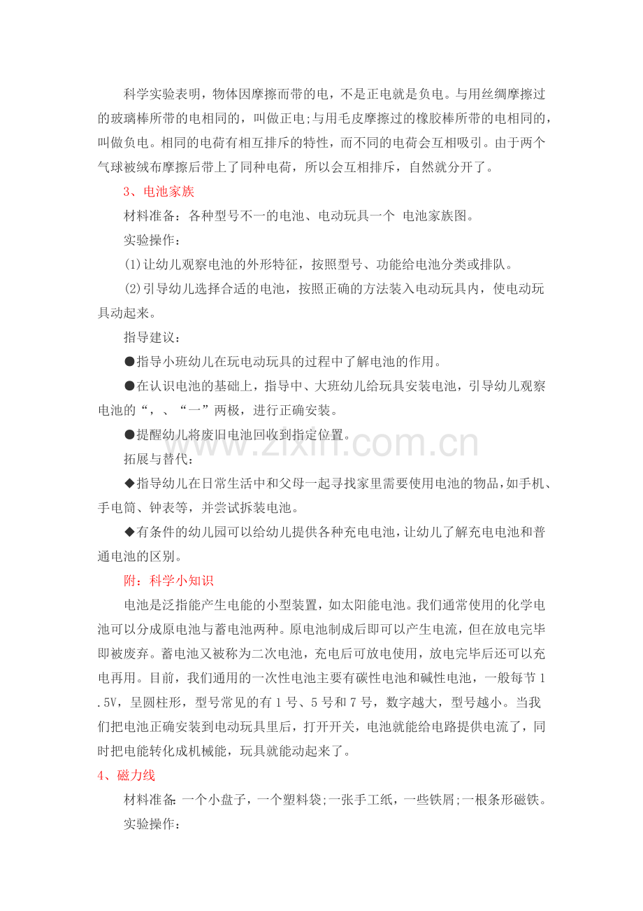 33个让孩子动手的科学小实验(3-12岁).doc_第2页