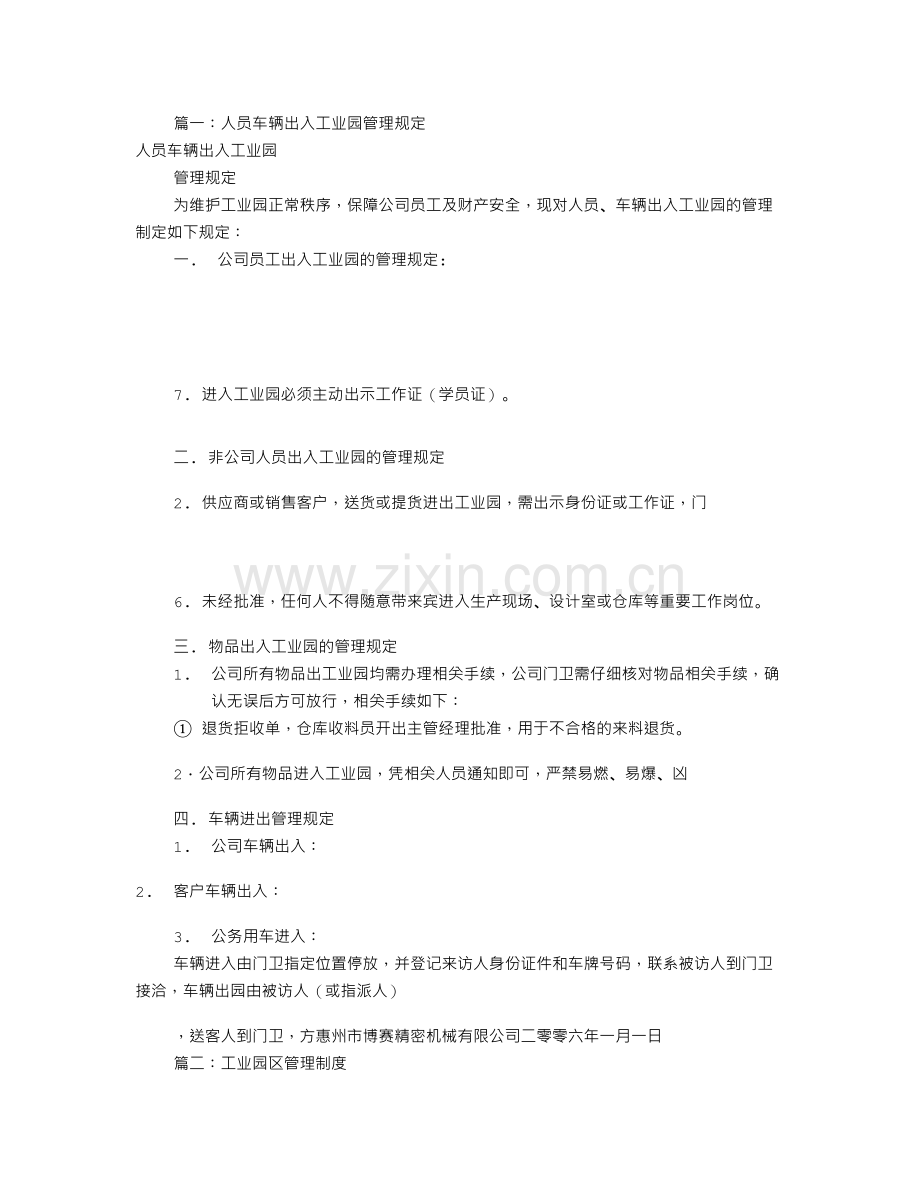 工业园管理规章制度(共8篇).doc_第1页