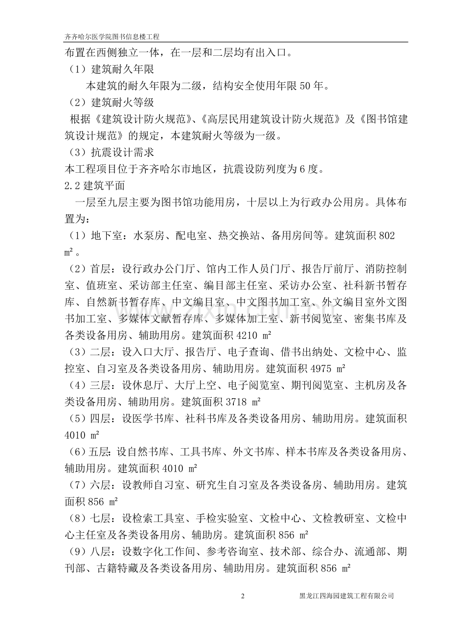 图书馆施工组织方案标书标书文本.doc_第2页