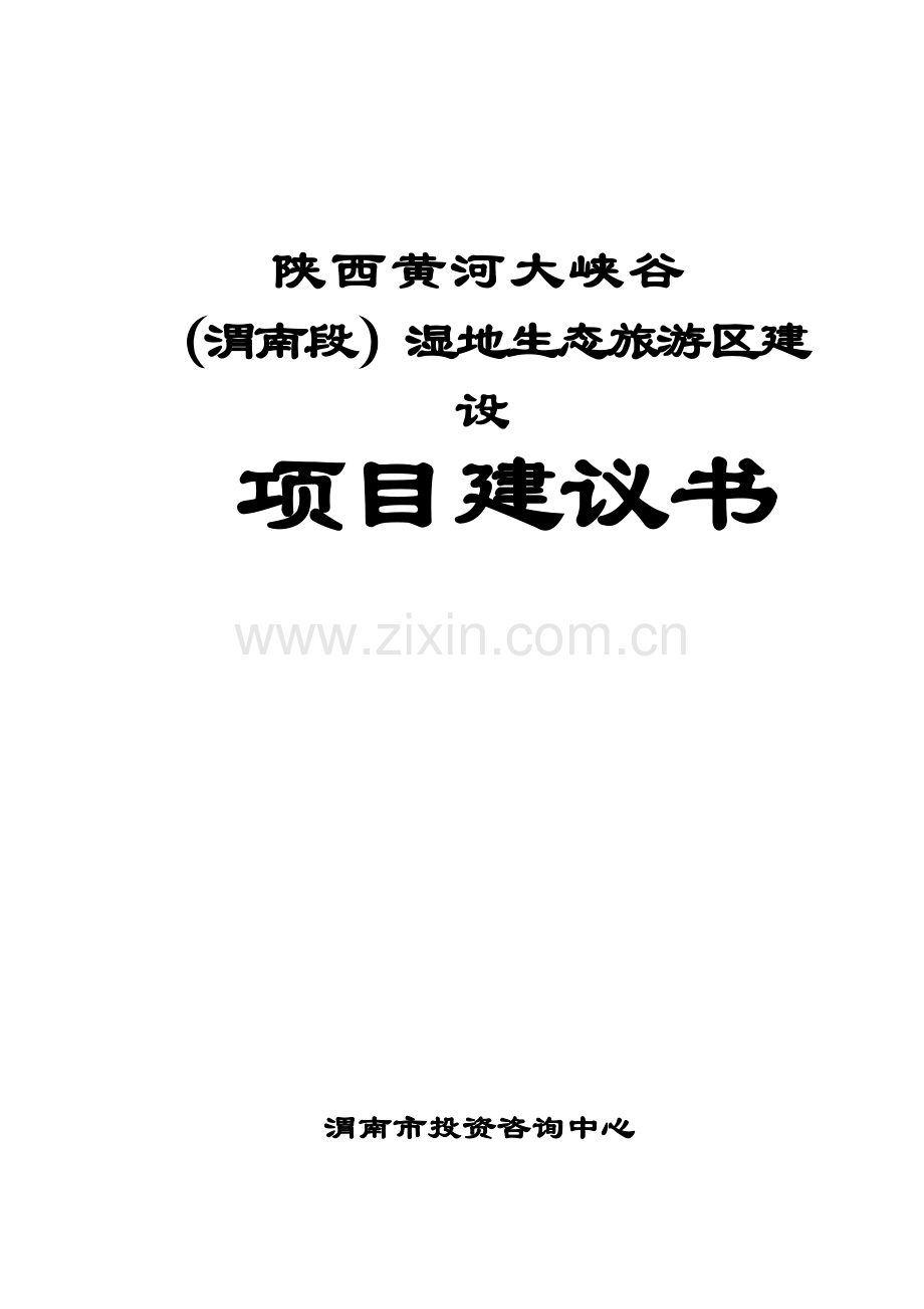 新疆和田县红枣基地可行性研究报告.doc_第1页