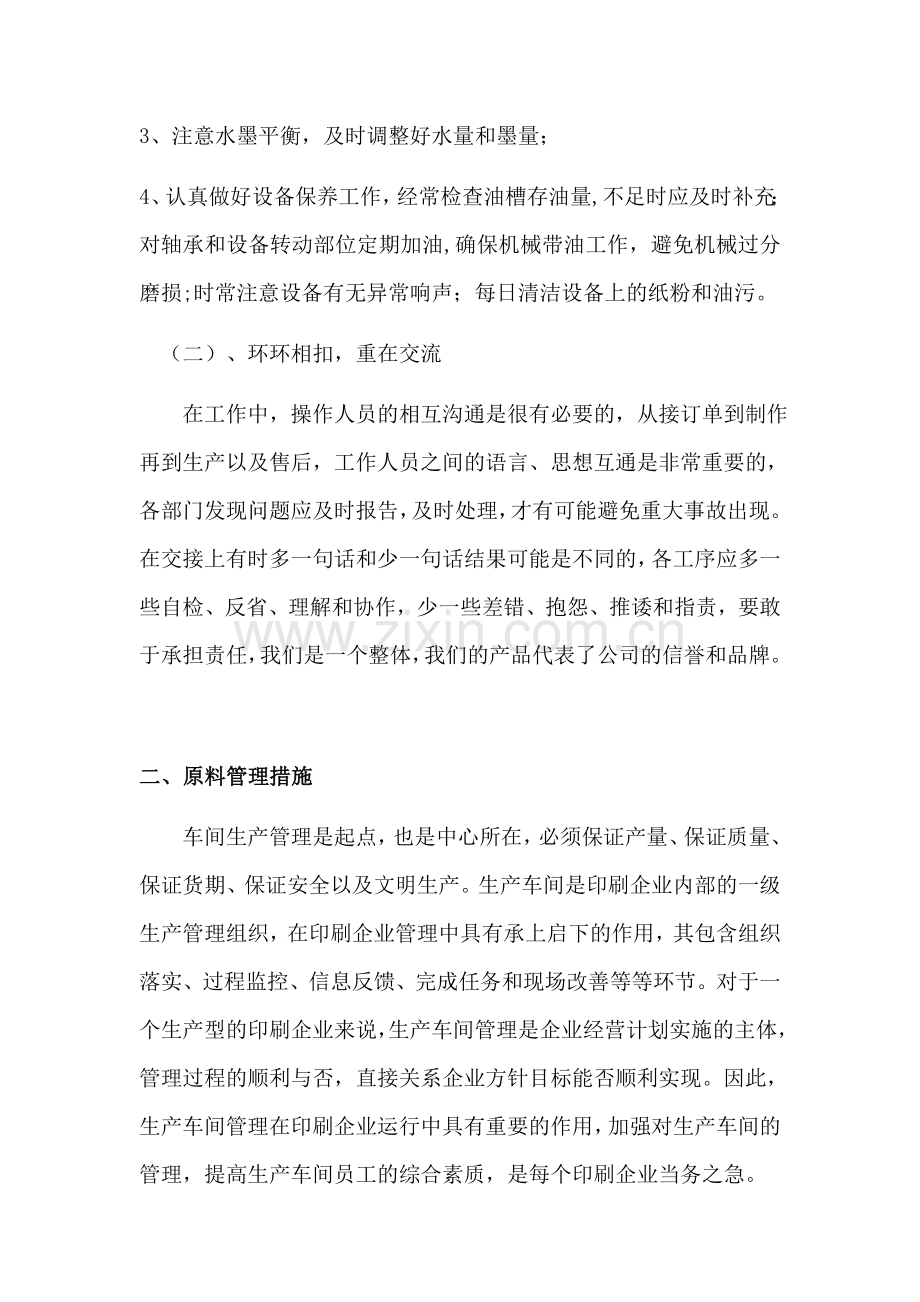 印刷质量保证措施方案.doc_第2页