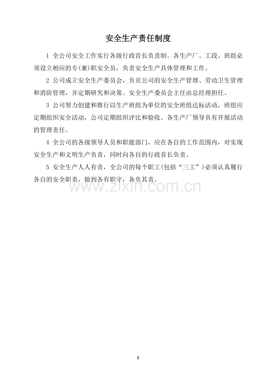 制度-生产经营企业安全制度.doc_第2页