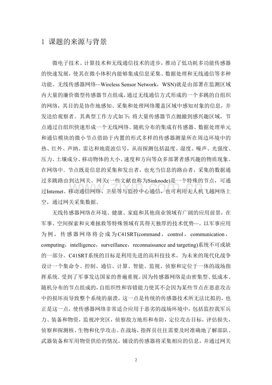 无线传感器网络课程设计.doc_第2页