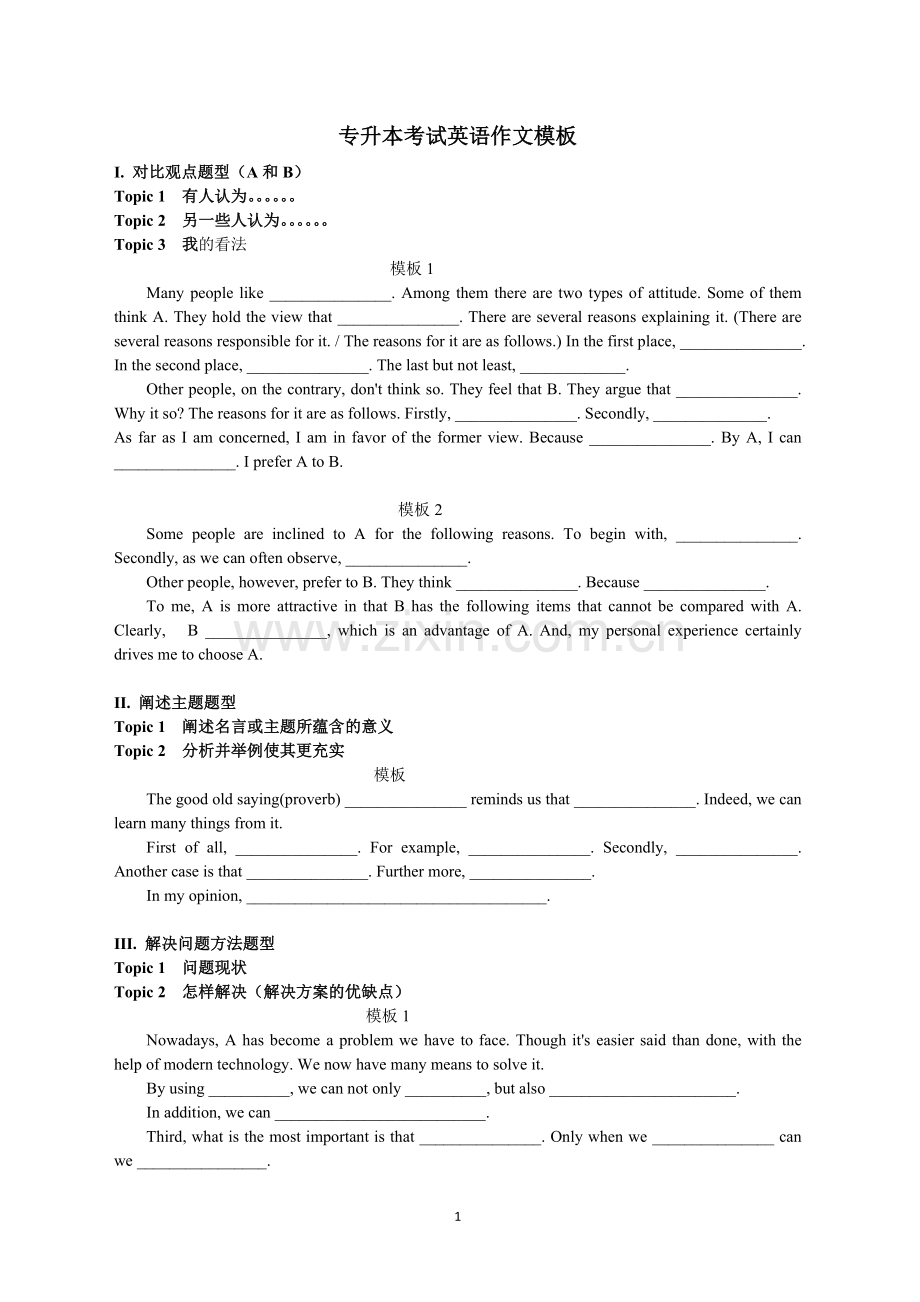 专升本英语作文模板.doc_第1页