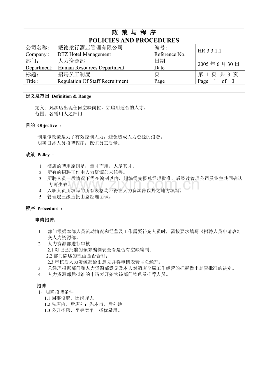 戴德梁行酒店人力资源部政策与程序.doc_第1页