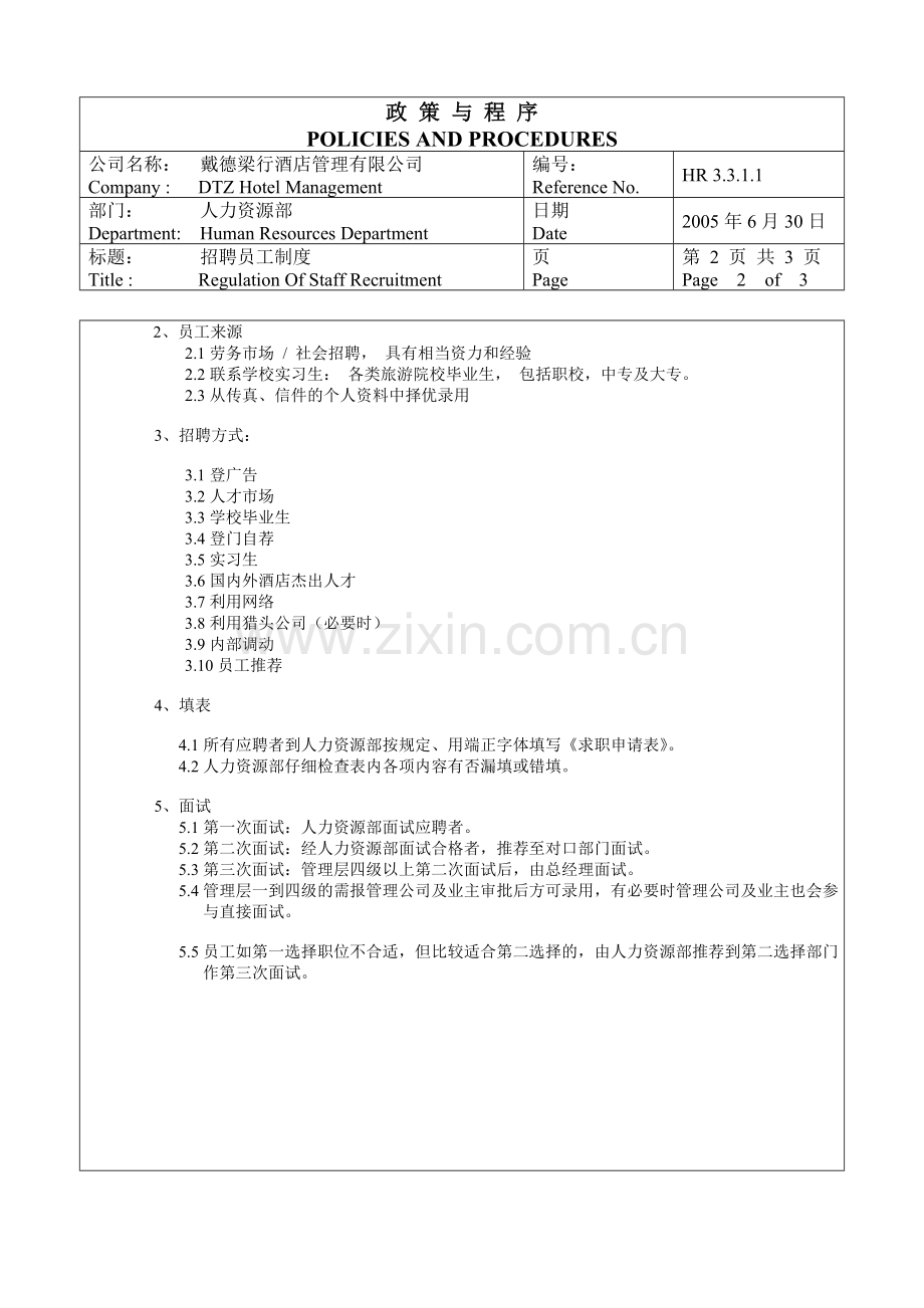 戴德梁行酒店人力资源部政策与程序.doc_第2页
