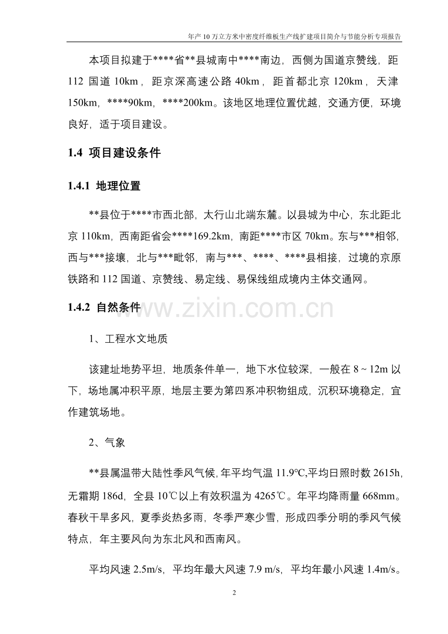 年生产10万立方米中密度纤维板生产线扩建建设可行性研究报告.doc_第2页