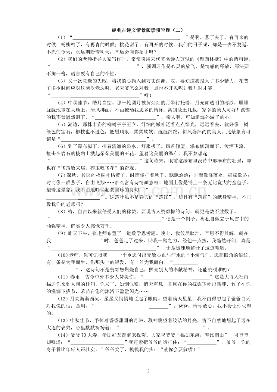 经典古诗词填空及答案.doc_第2页