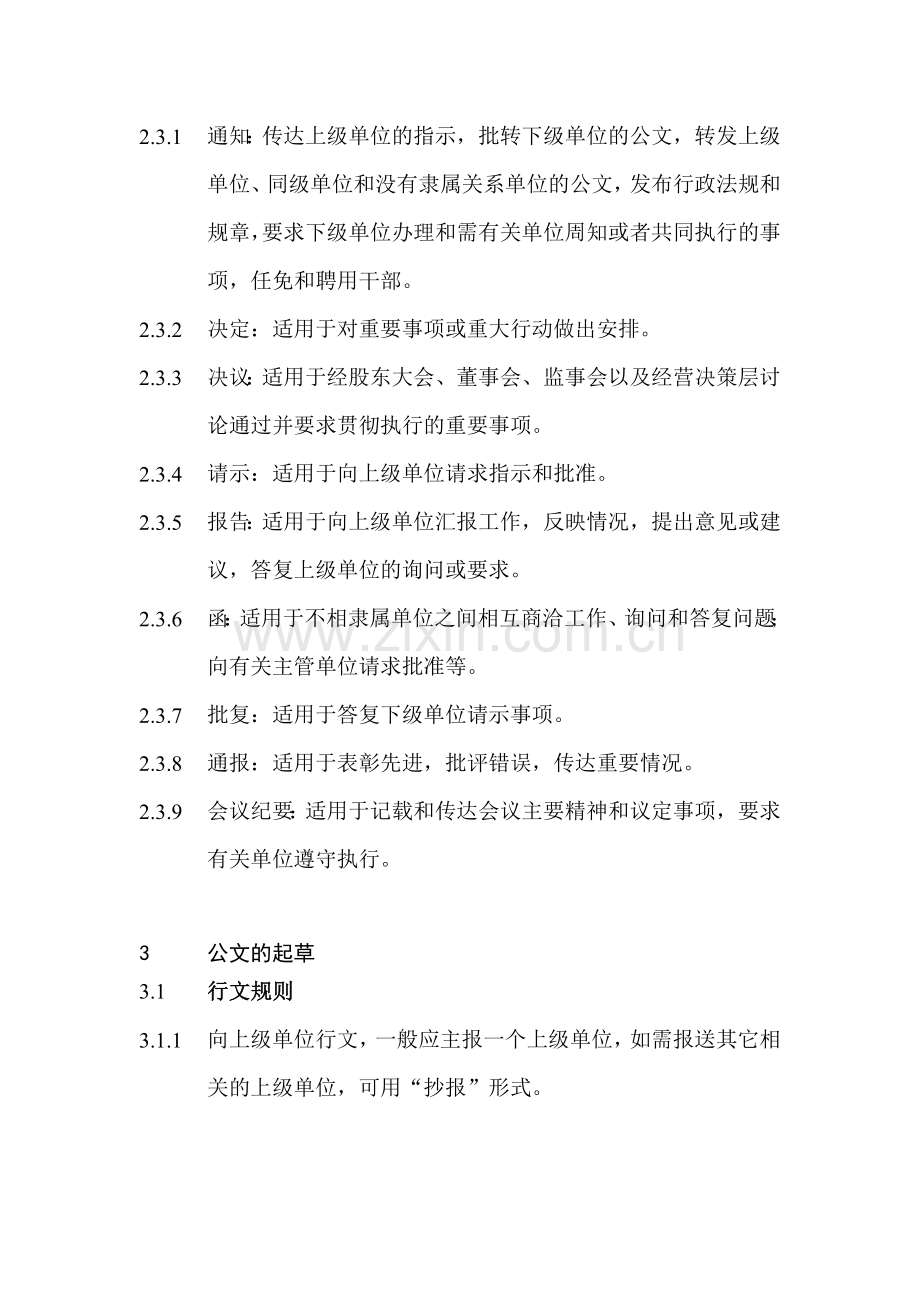 集团公文管理办法.doc_第2页