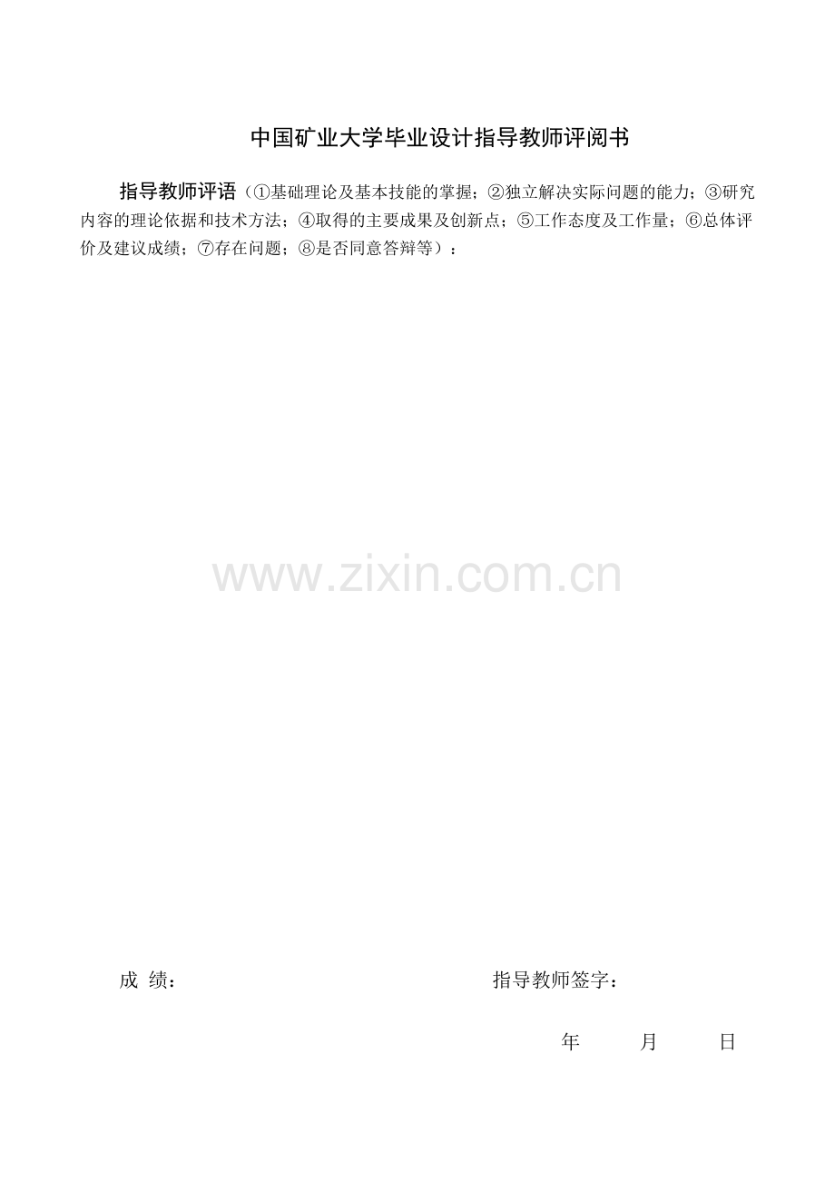 秋千煤矿200万吨新井通风安全设计--毕业设计.doc_第2页