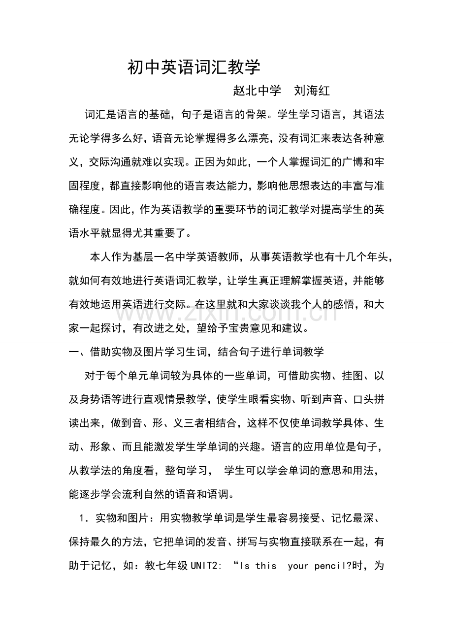 初中英语词汇教学案例.doc_第1页