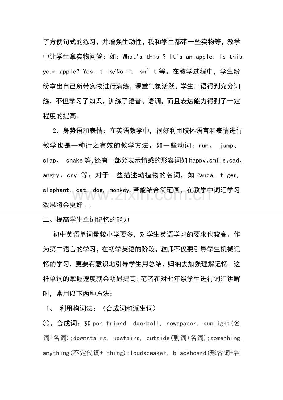 初中英语词汇教学案例.doc_第2页