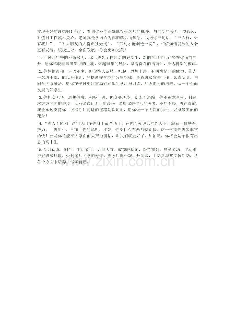 初中学生评语(优等生).doc_第2页