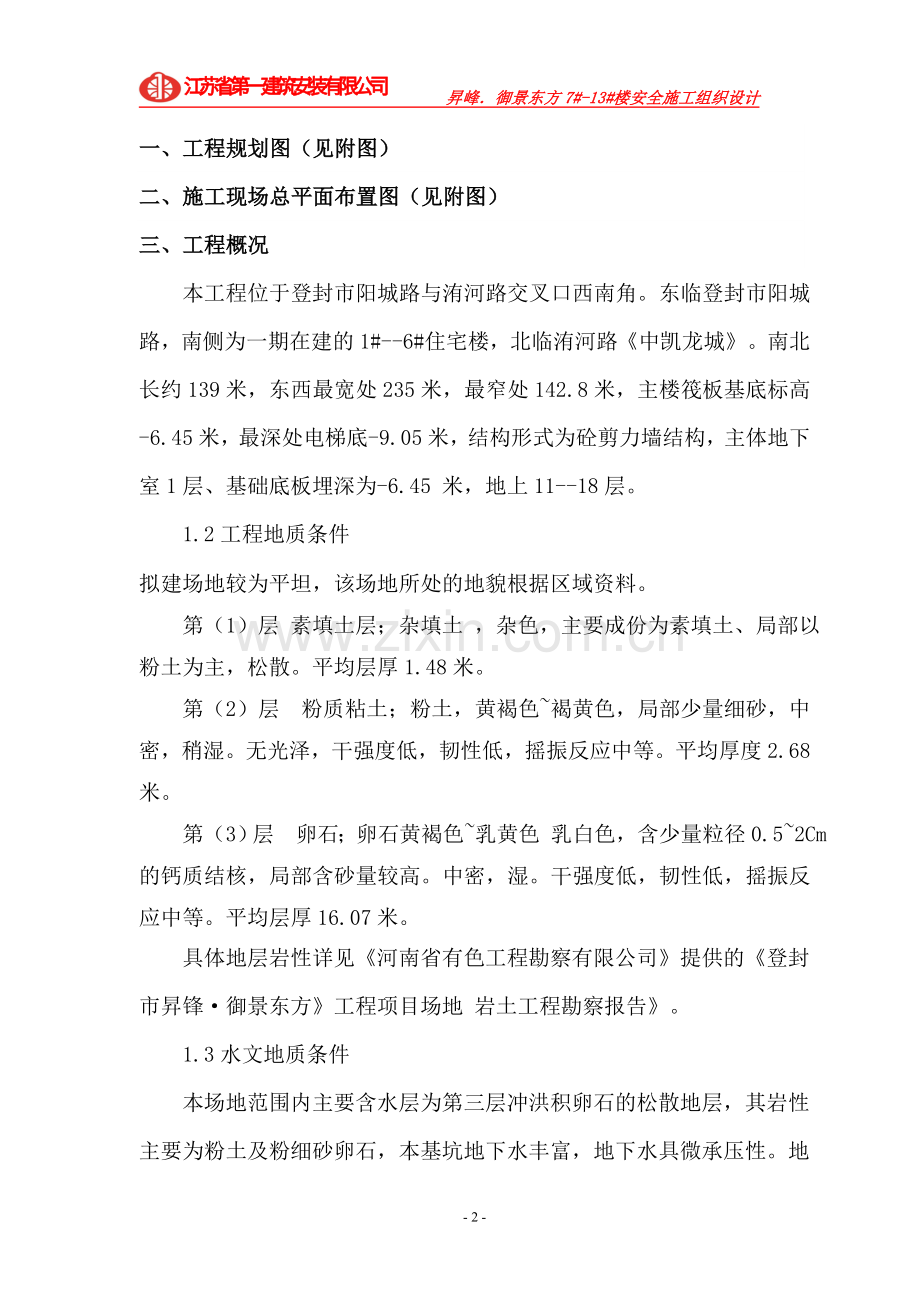 登封安全施工组织设计.doc_第2页