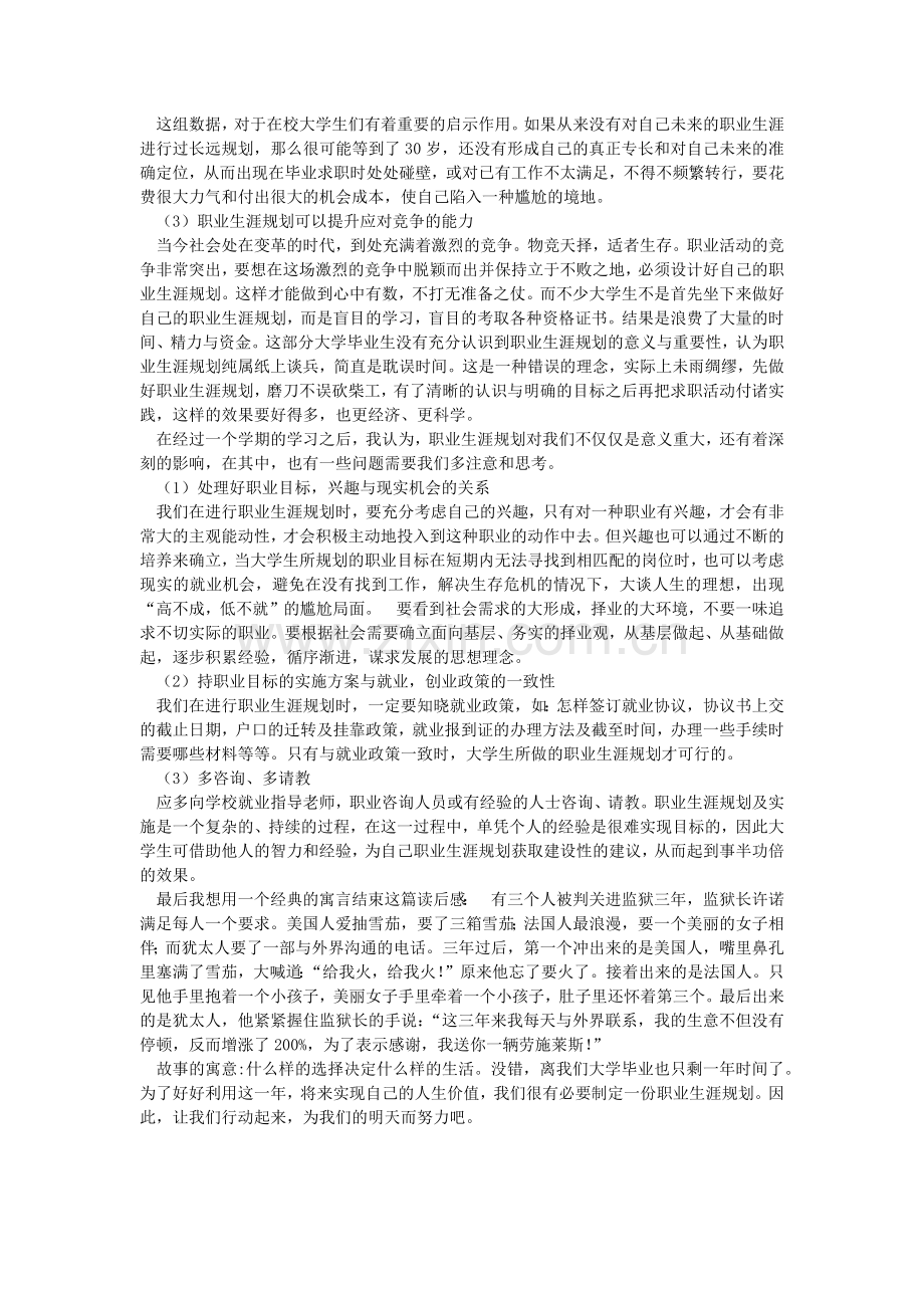 职业生涯规划读后感.doc_第2页