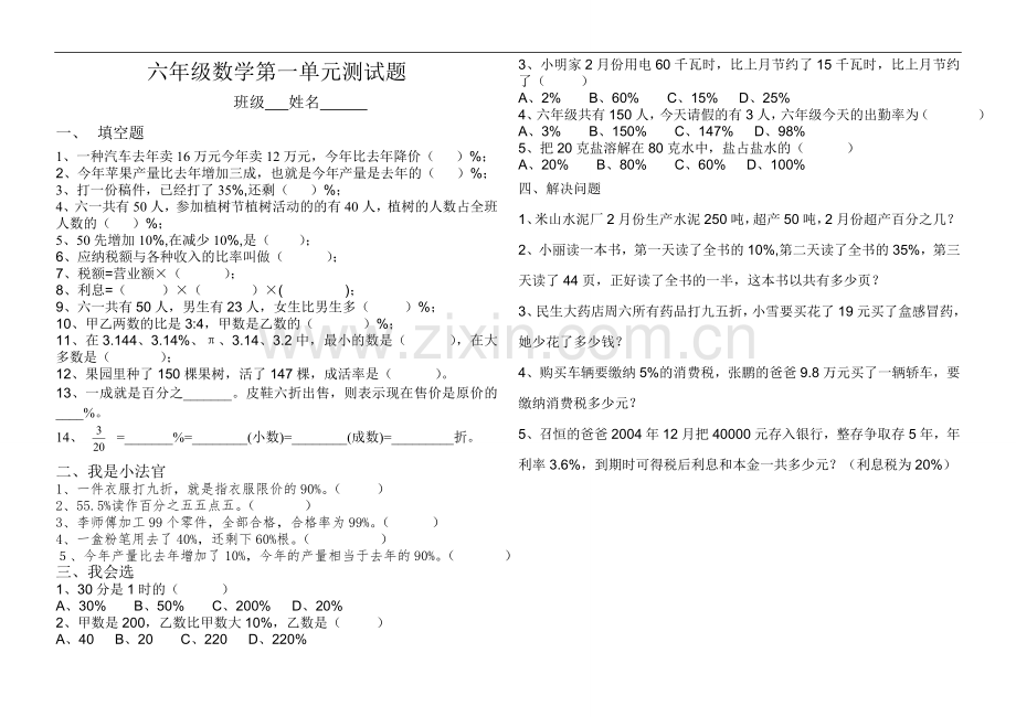 青岛版六年级数学下册第一单元测试题.doc_第1页