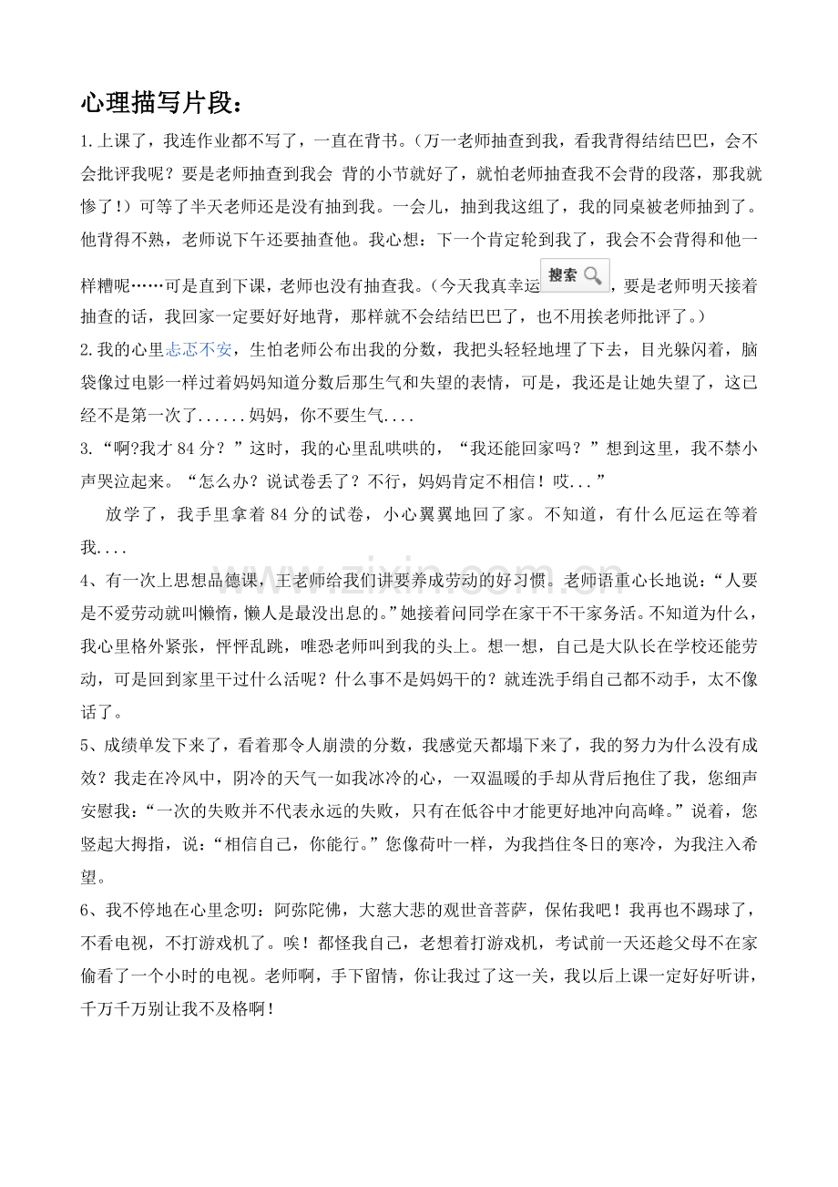 心理描写片段.doc_第1页