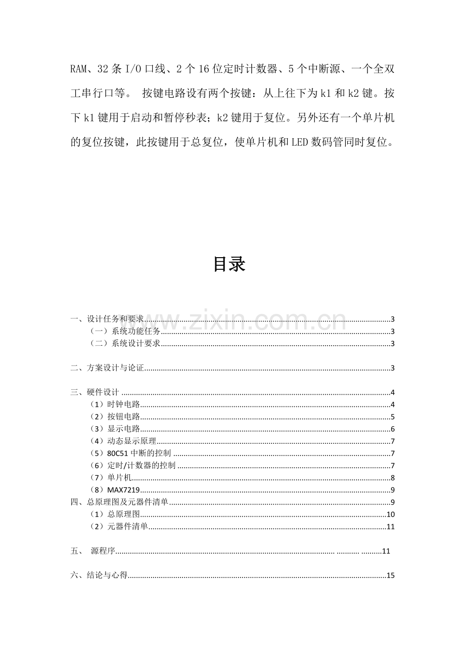 单片机秒表.doc_第2页