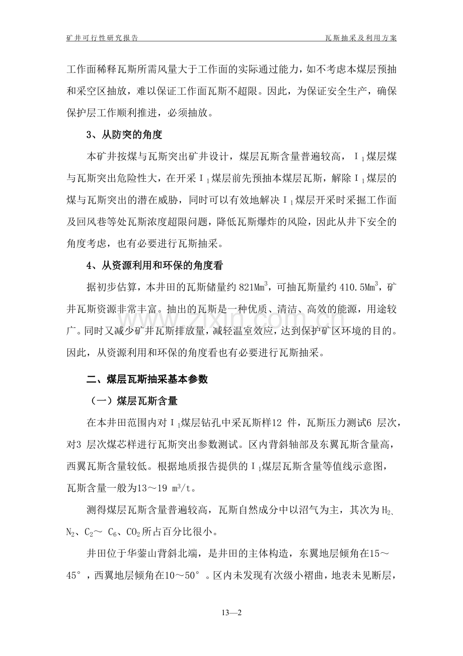 瓦斯抽采及利用方案.doc_第2页