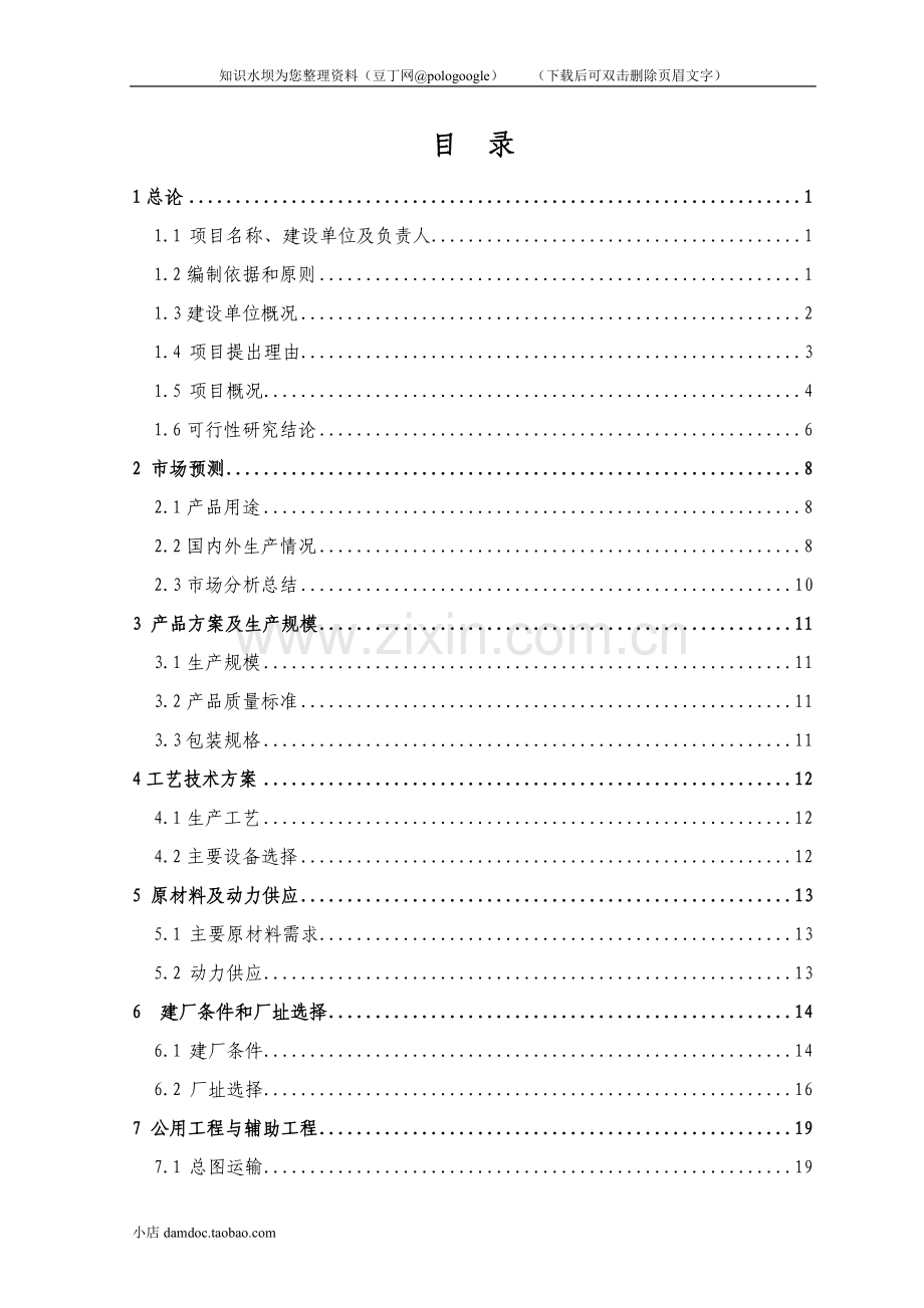 防腐涂料项目可行性论证报告.doc_第2页