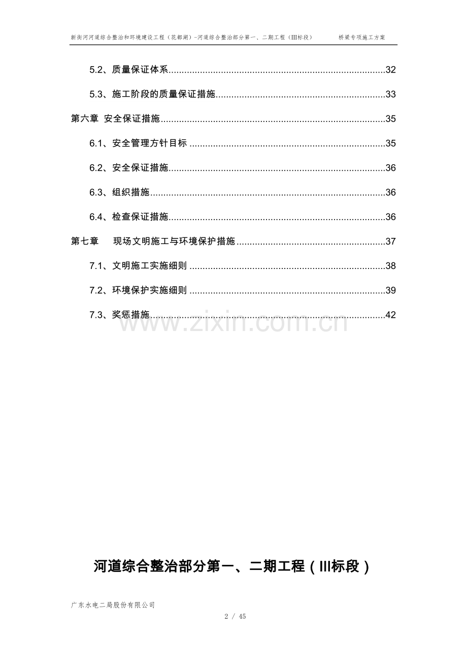 花都湖桥梁专项施工方案书工程施工方案.doc_第2页