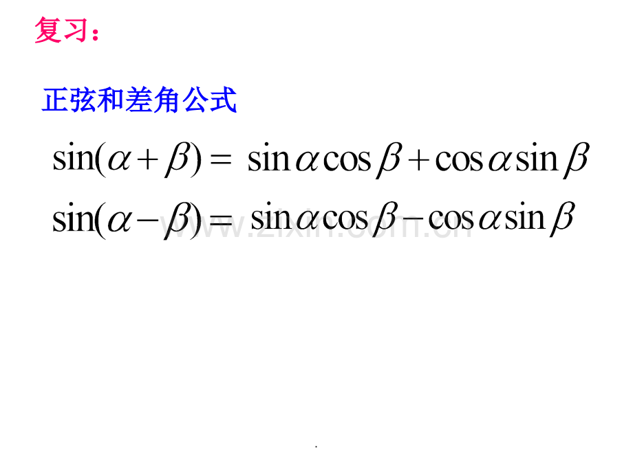 辅助角公式的推导.ppt_第2页
