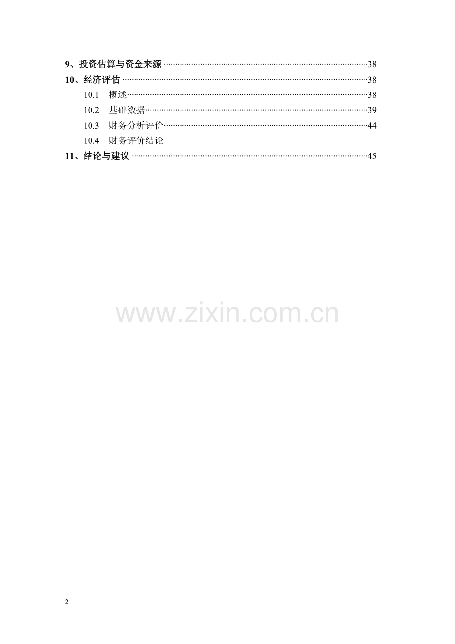 利用洗毛废水提取羊毛脂生产线可行性研究报告.doc_第2页
