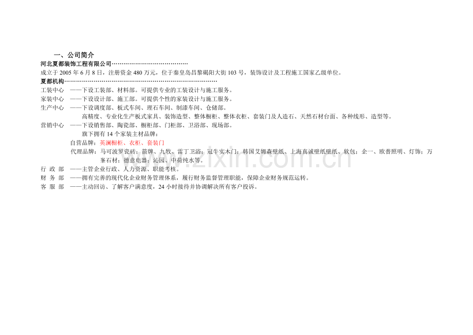 实务手册-—河北夏都装饰工程有限公司陶瓷部导购手册.doc_第2页