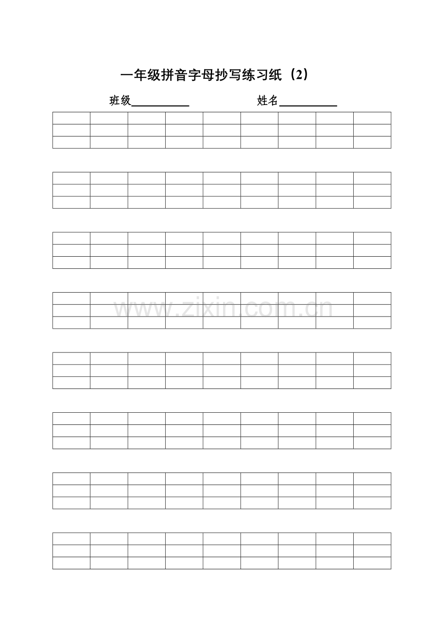 一年级空白拼音字母、田字格抄写练习纸.doc_第2页