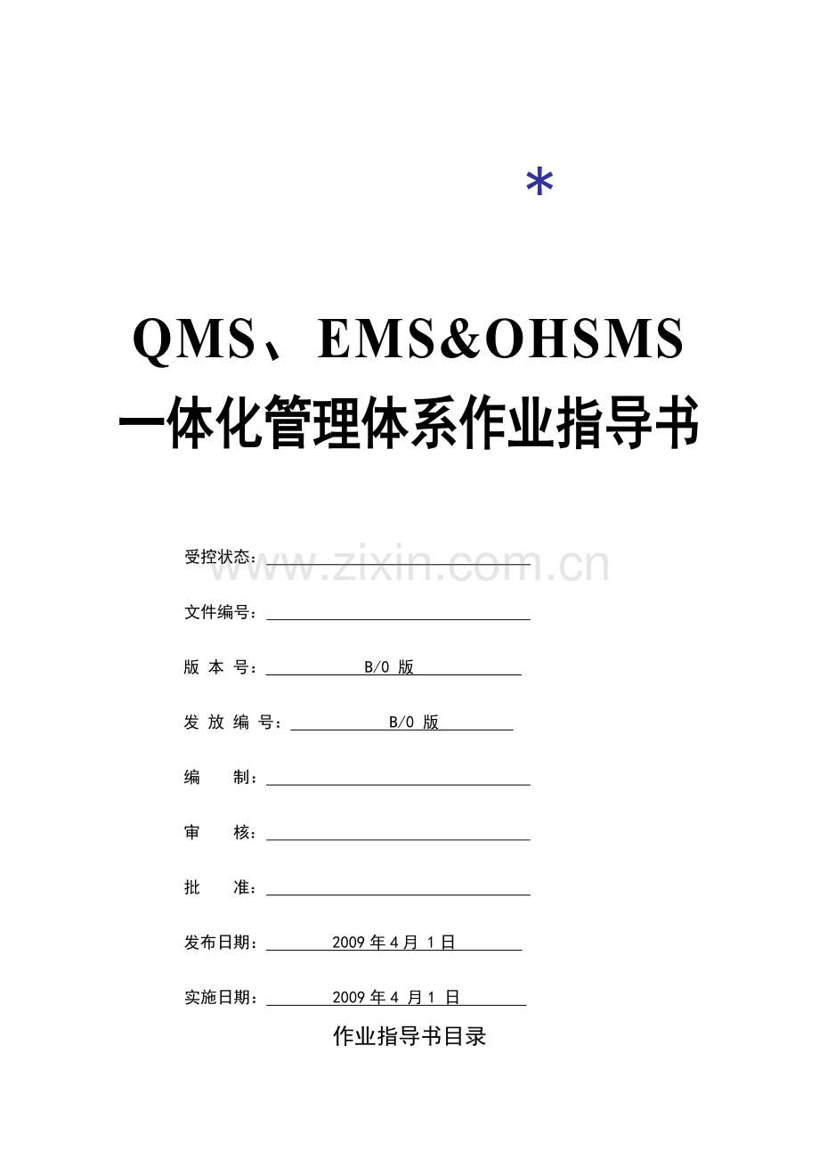 制度汇编-—qms、ems.doc_第1页