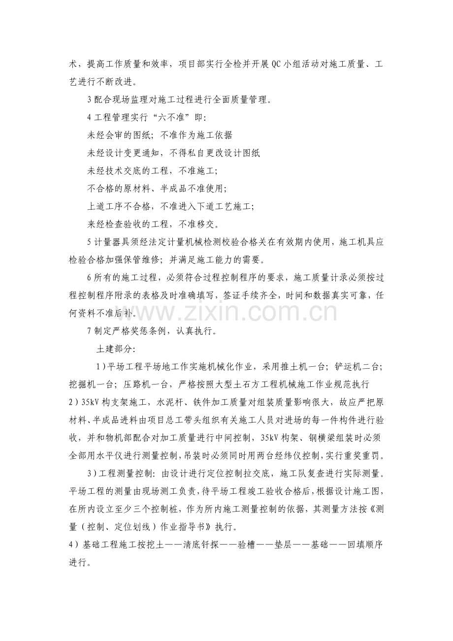 35kv青龙变施工组织设计方案.doc_第2页
