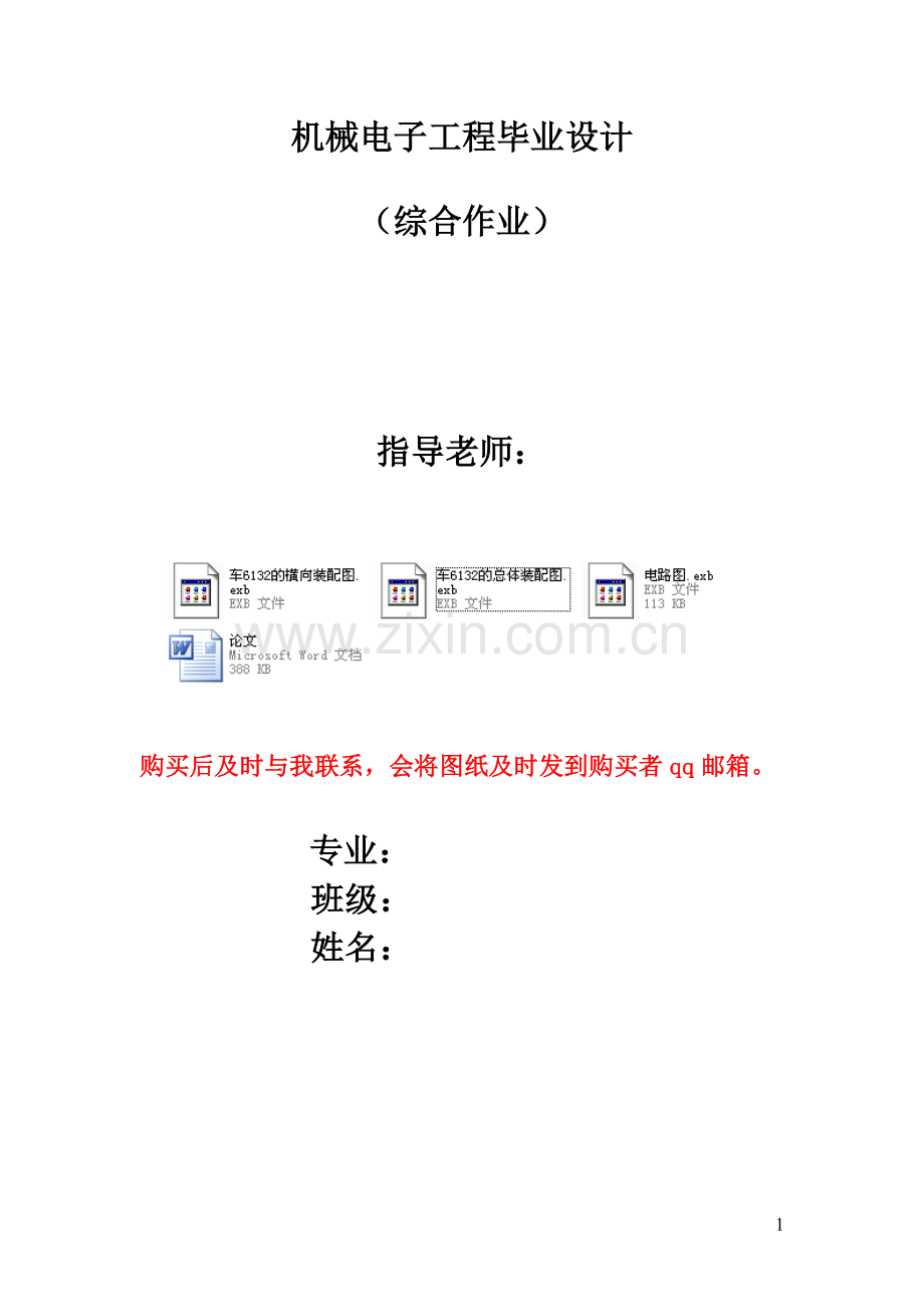 c6132车床的改造(包括图纸).doc_第1页