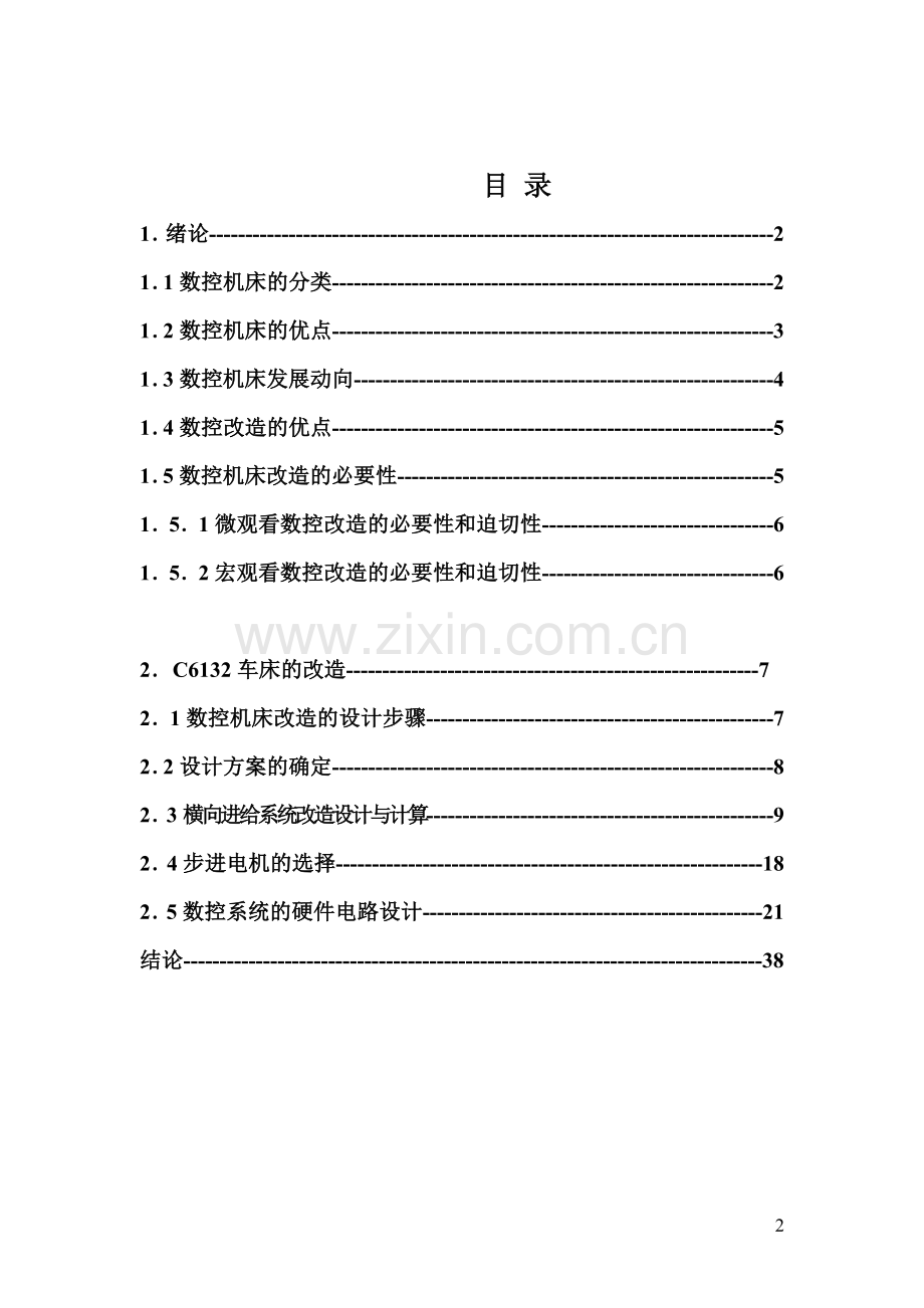 c6132车床的改造(包括图纸).doc_第2页