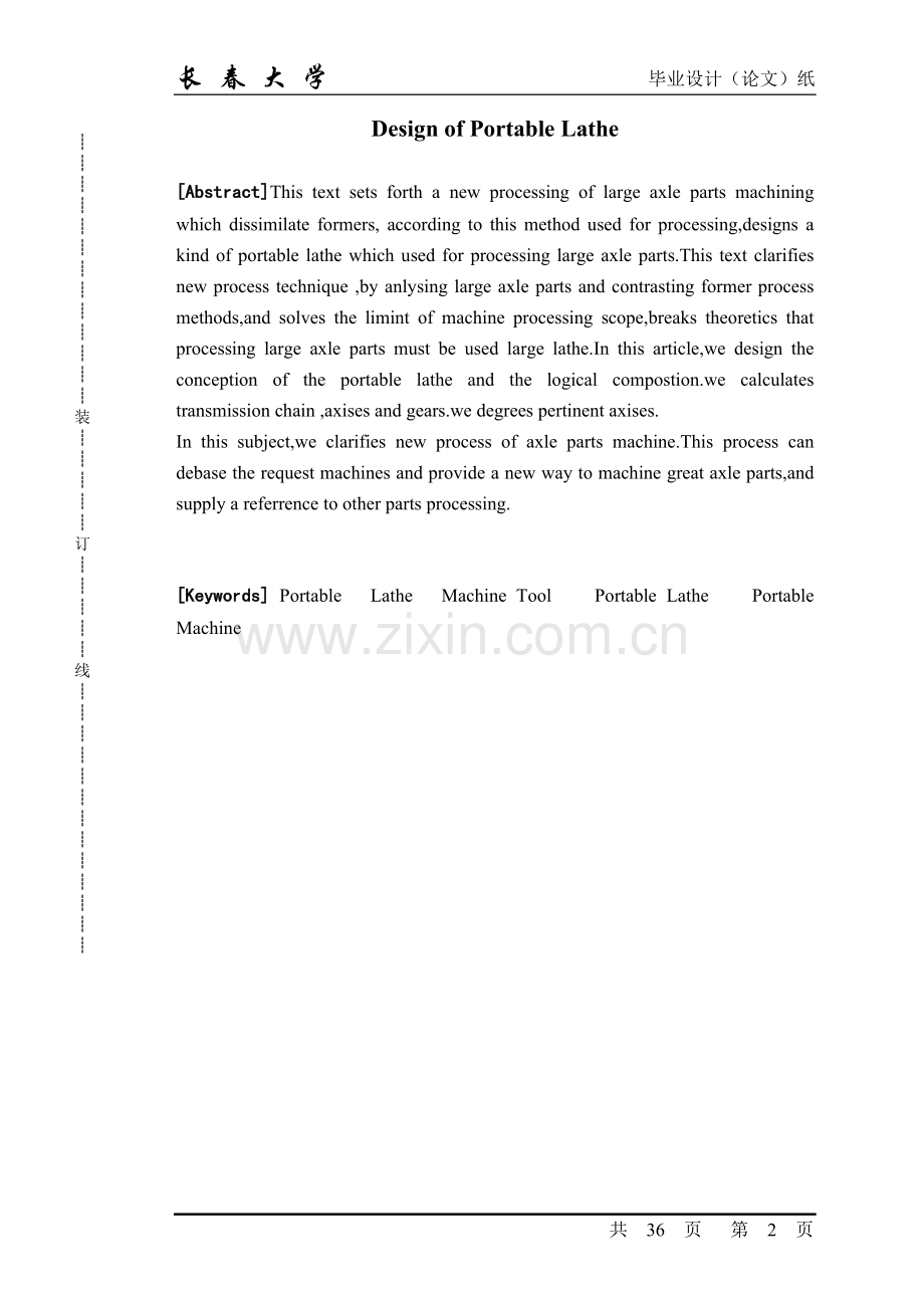 便携式车床设计.doc_第2页