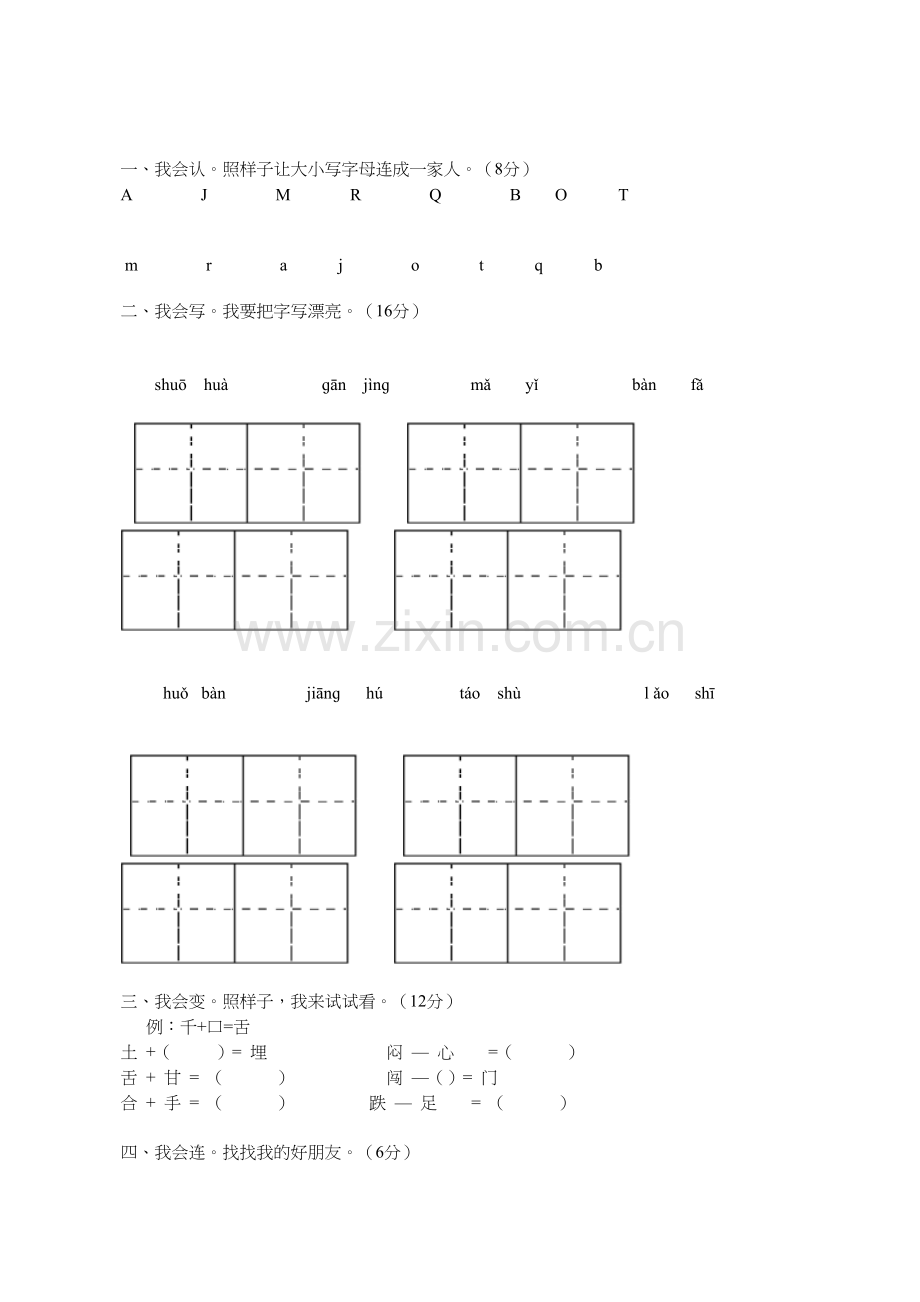 2019部编版小学人教版一年级语文下册期末考试试卷.doc_第1页