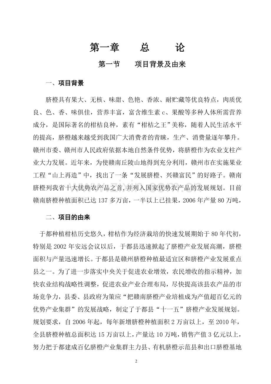 于都县脐橙分选打蜡气调保鲜项目可行性论证报告.doc_第2页