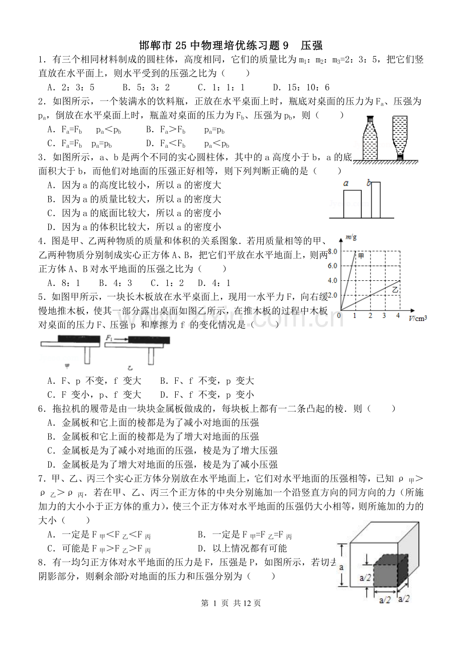 培优练习9压强.doc_第1页